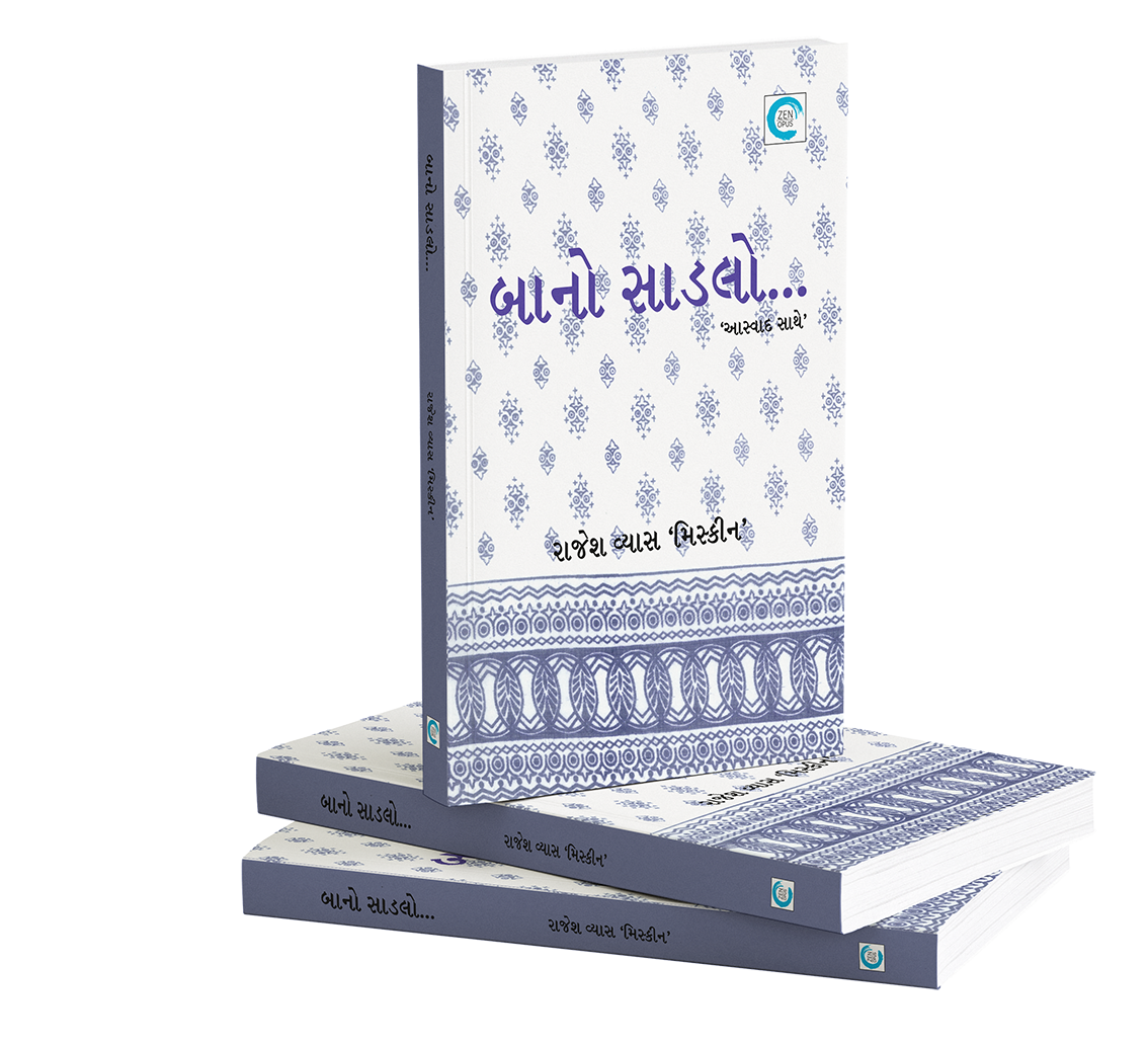 બાનો સાડલો